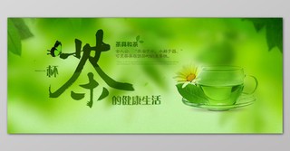 茶道茶叶健康生活海报宣传